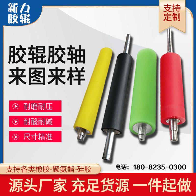 胶辊专业制造商定做聚氨酯丁晴橡胶胶辊包胶翻新无动力输送滚轮
