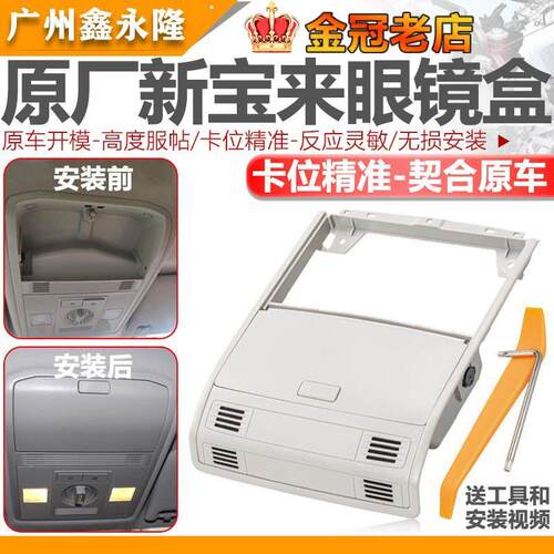 适配16-21款全新Bora车顶眼镜盒中央内顶棚蔚领杂物盒储物盒正品
