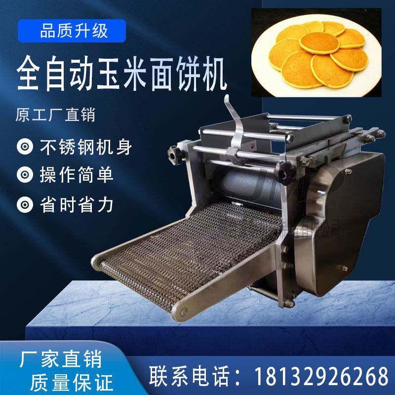 全自动玉成米面薄机商用小型玉米饼机仿193手工玉米饼型机饼厚薄