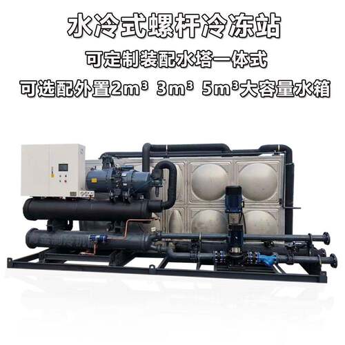 集成冷冻站一体式冷水机QX-280WSY工业大型水冷式螺杆冷水机厂家