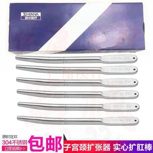 新华子宫颈扩张器不锈钢扩宫棒婴幼儿扩肛棒圆头实心扩肛器