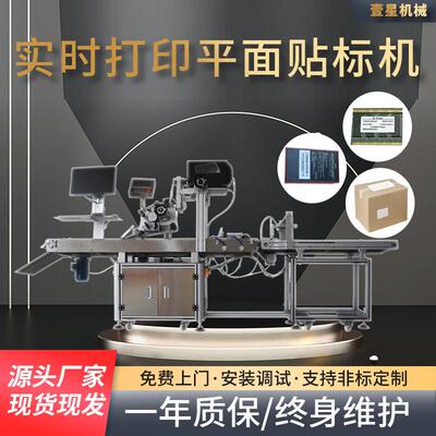 全自动打印贴标机不干胶贴标签机吊牌瓶盖包装袋平面贴标机器设备