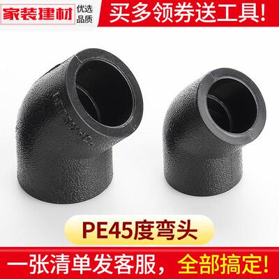 pe弯头45度接头热熔管件20 25 32 50 63 1104分黑色自来水管配件