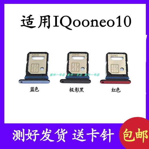 适用於iQOO Neo10卡托卡槽 插卡卡拖 iqooneo10手机sim卡座卡套