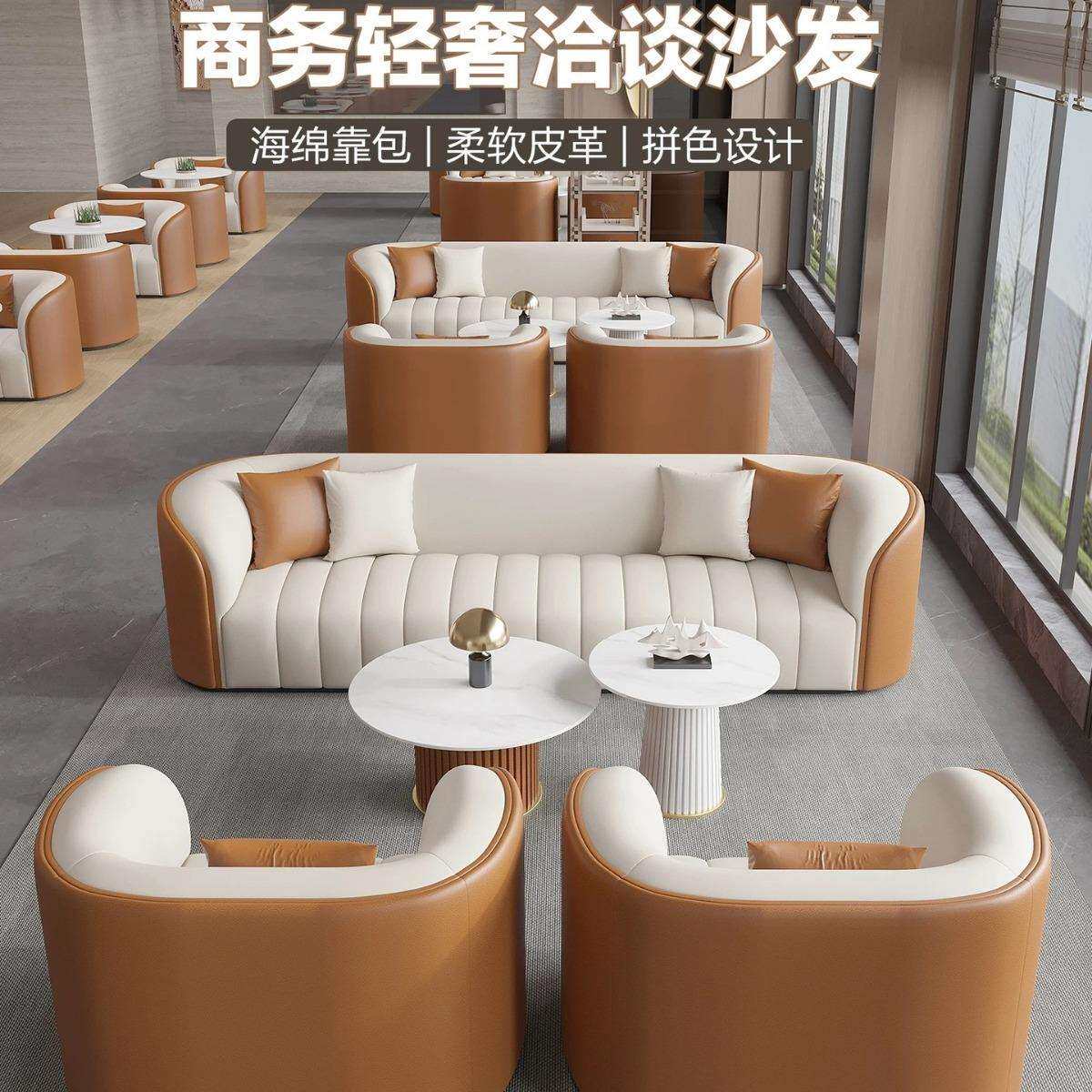 商务接待沙发茶几组合轻奢售楼处休闲办公室酒店大堂会客洽谈桌椅