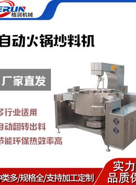 全自动月饼馅料炒料机 火锅底料搅拌夹层锅 米线酱料炒锅