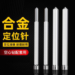 磁座钻空心钻定位针6.34定位销磁吸钻7.98顶针中心针磁力钻定位芯