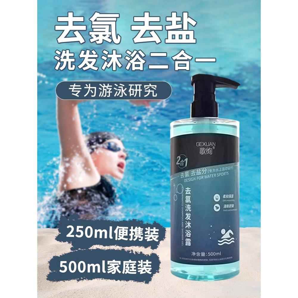 美国游泳专用氨基酸去氯洗发水沐浴露二合一成人儿童运动洗护套装