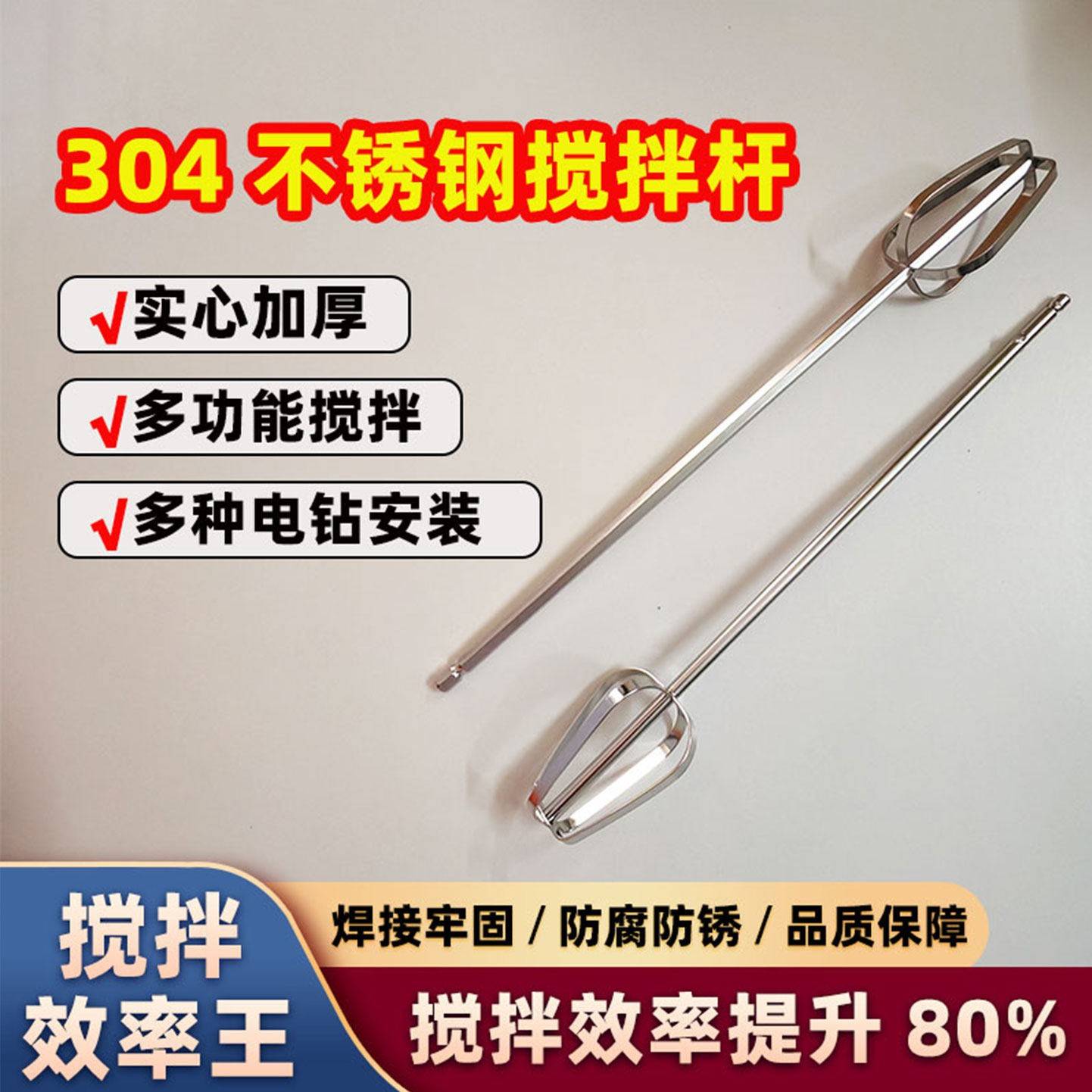 加长杆304不锈钢搅拌杆实心加厚多功能搅拌机配件电钻安装搅拌杆