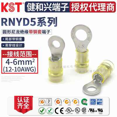 KST健和兴RNYD5-3.7/5/8/10/12RNYDS/L5-4RNYDM5-6尼龙绝缘端子