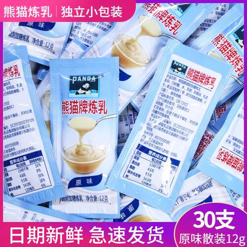熊猫炼乳小包装12g*30家用蛋挞烘焙面 面包专用淡奶炼奶咖啡奶茶