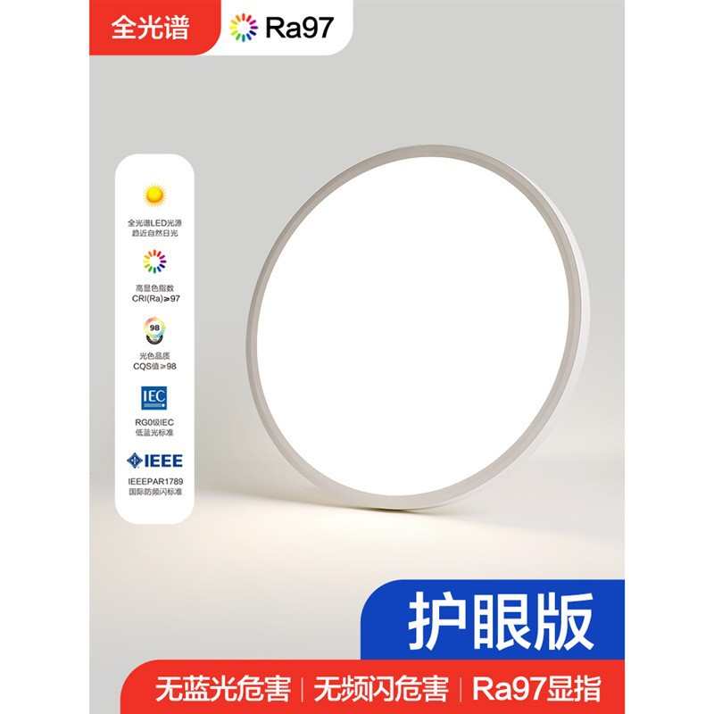 超薄吸顶灯极简全光谱护眼高显卧室现代简约儿童房间书房客厅灯具