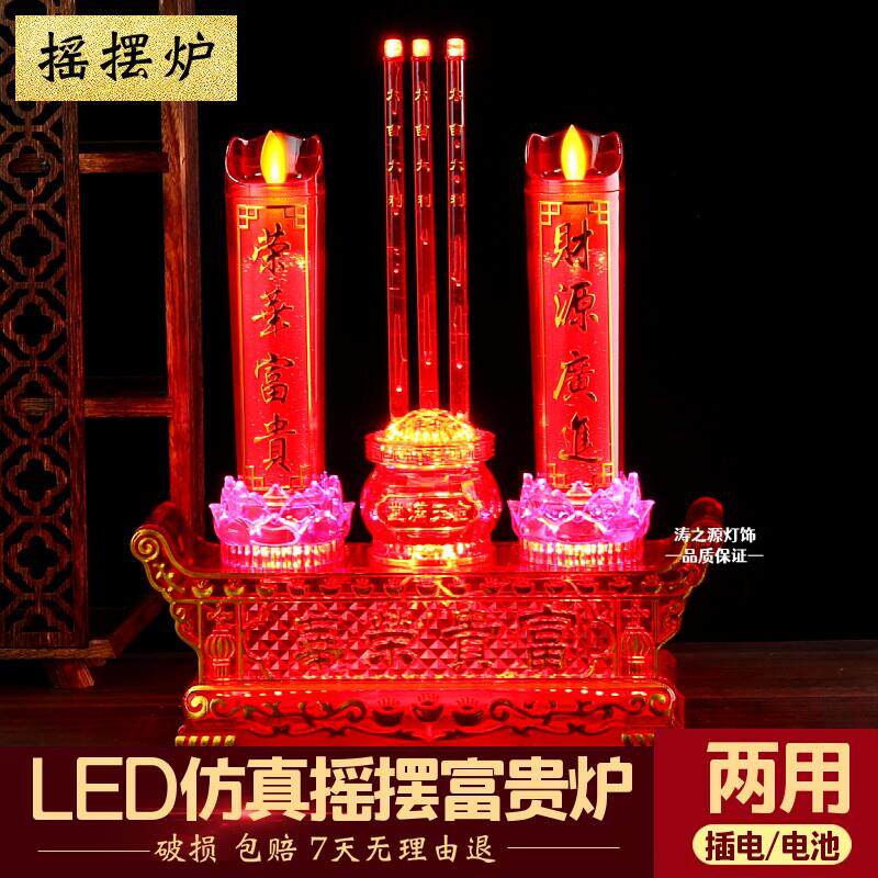 LED水晶富贵炉仿真摇摆火焰电子香炉供佛财神爷观音关公长明烛台