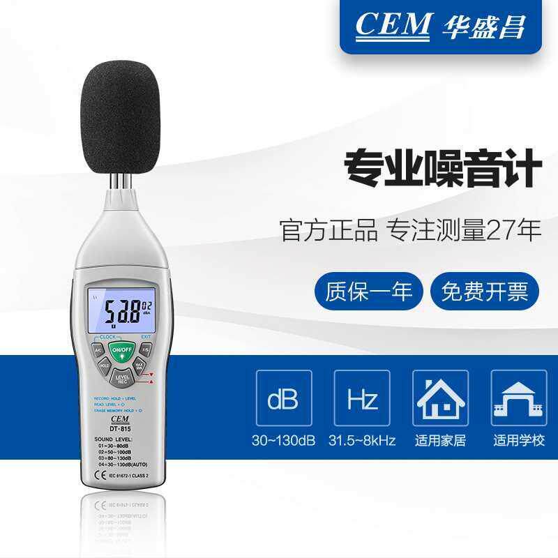 噪音检测仪分贝仪声级计精密测试仪器音量测量专业设备环境监测