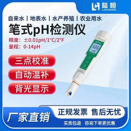 笔式PH计高精度鱼虾塘水产酸碱度计饮用水质化妆品洗洁精ph检测仪