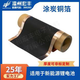 锂电池涂炭铜箔负极集流体电解铜箔基材动力/储能电池用