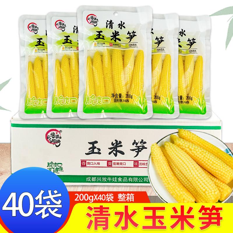 清水玉米笋200g*40袋整箱商用迷你小玉米串串火锅食材嫩玉米笋芯