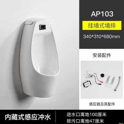自动感应小便斗挂墙式家用男士挂便池壁挂式小a便器墙排地排小便