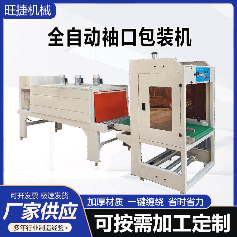 全自动袖口包装机热收缩塑封机饮料包装机袖口式封切收缩机