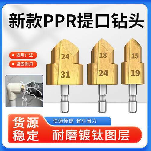 六角柄水管PPR提口钻头高速钢扩孔钻20/25/32通用