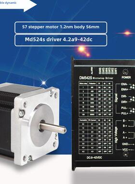 57步进电机驱动套装1.2Nm两相四线步进电机Dm542S4.2A驱动