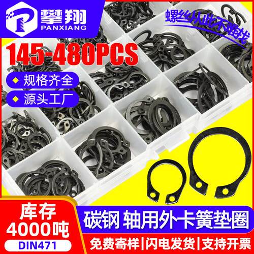 碳钢黑色轴用C型卡簧套装弹性轴用挡圈盒装跨境外卡簧挡圈DIN471