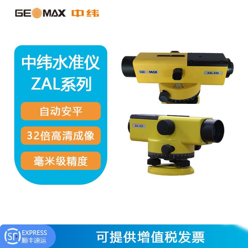 中纬光学水准仪ZAL632/832自动安平高精度32倍高清精准超平仪