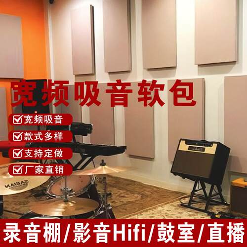 录音棚墙面吸音板 音乐直播间天花吸音降噪 听音室hifi声学隔音板