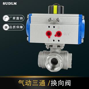 不锈钢304/316气动三通球阀螺纹式法兰式换向阀T型型