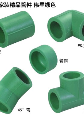 绿色PPR水管头 ppr加直接弯头三通接管帽堵头 4厚分6分热熔管件