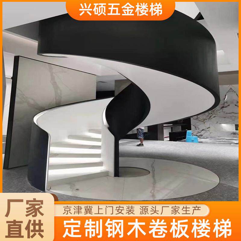室内商场卷板楼梯可设计弧形楼梯家用别墅弧形楼梯复式钢木楼梯