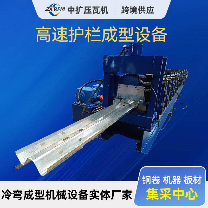 速护栏机公路护栏机热镀锌波形护机栏板机二波安全防撞防护栏机