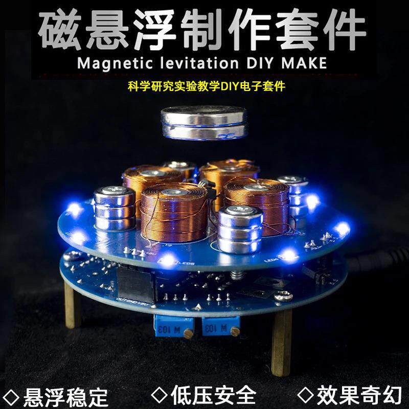 磁悬浮DIY套件趣味电子制作科技配件线圈学生焊接练习电路板散件