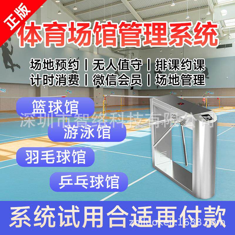 体育场馆球馆管理系统软件羽毛球馆篮球馆闸机测温人脸识别游泳馆