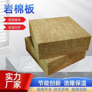 覆合岩棉板外墙保温憎水岩棉板防火岩棉板保温隔热阻燃岩棉板