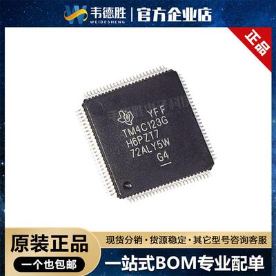 TM4C123GH6PZT7 贴片LQFP-100 单片机(MCU/MPU/SOC) 集成电路芯片