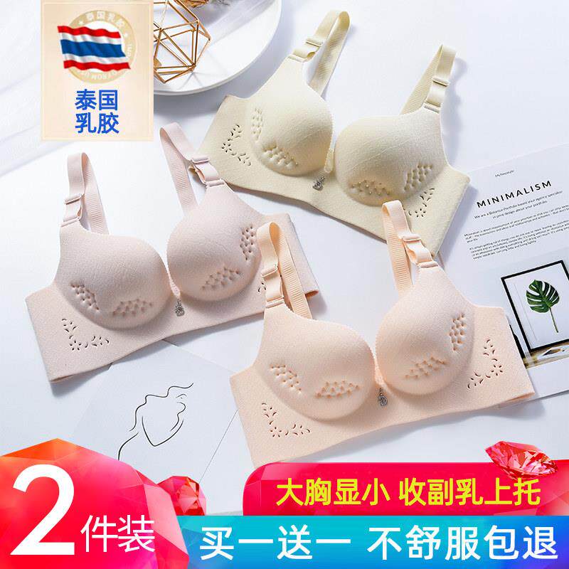 泰国乳胶文胸内衣女无钢圈薄款聚拢收副乳无痕大胸显小胸罩套装