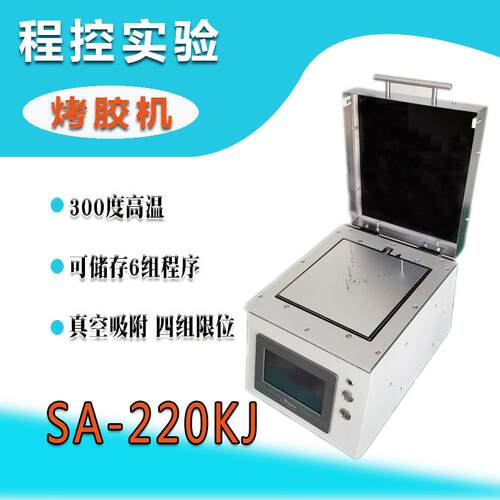 高温加热板加热台滴胶匀胶机烤胶机