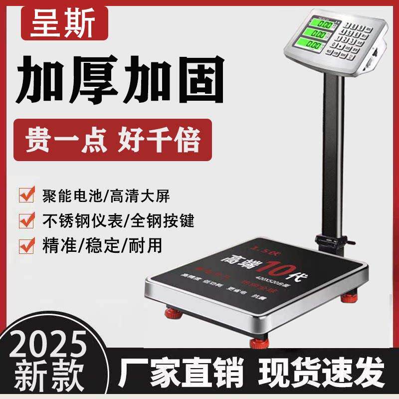 新款呈斯电子秤300公斤商用台秤150kg精准家用电子称工业称重磅秤