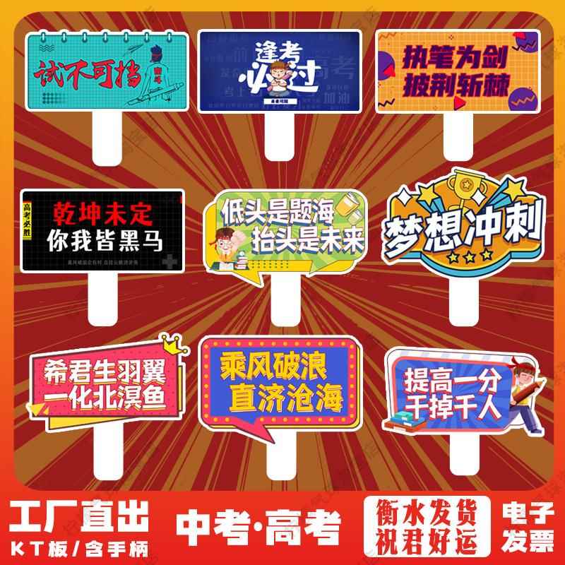 中高考手举牌异形kt板定制加油励志助考百日誓师口号道具合影手牌