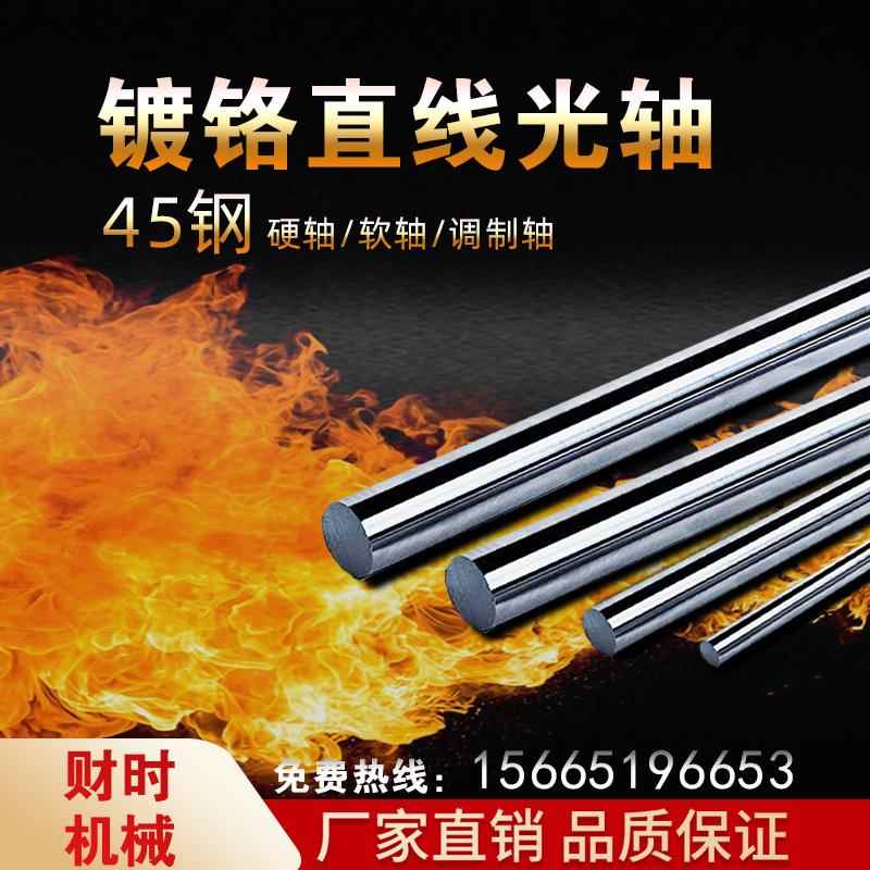 304不锈钢圆柱实心光轴直条圆棒镀铬棒导杆导轨6MM-120MM零切加工