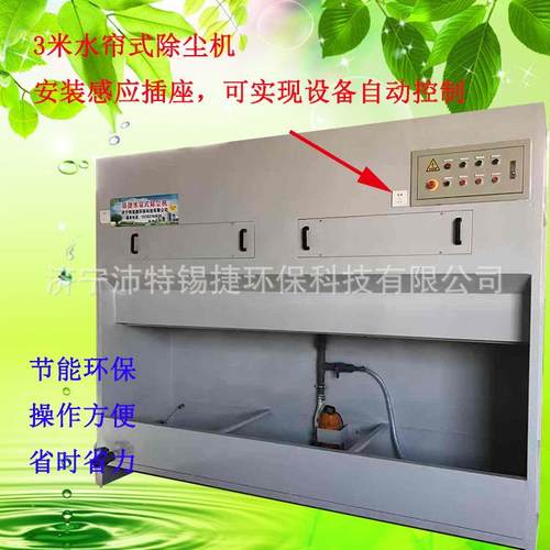 3米石材打磨柜除打吸尘水式尘柜柜吸尘台XFK塑磨料帘除尘柜水帘除