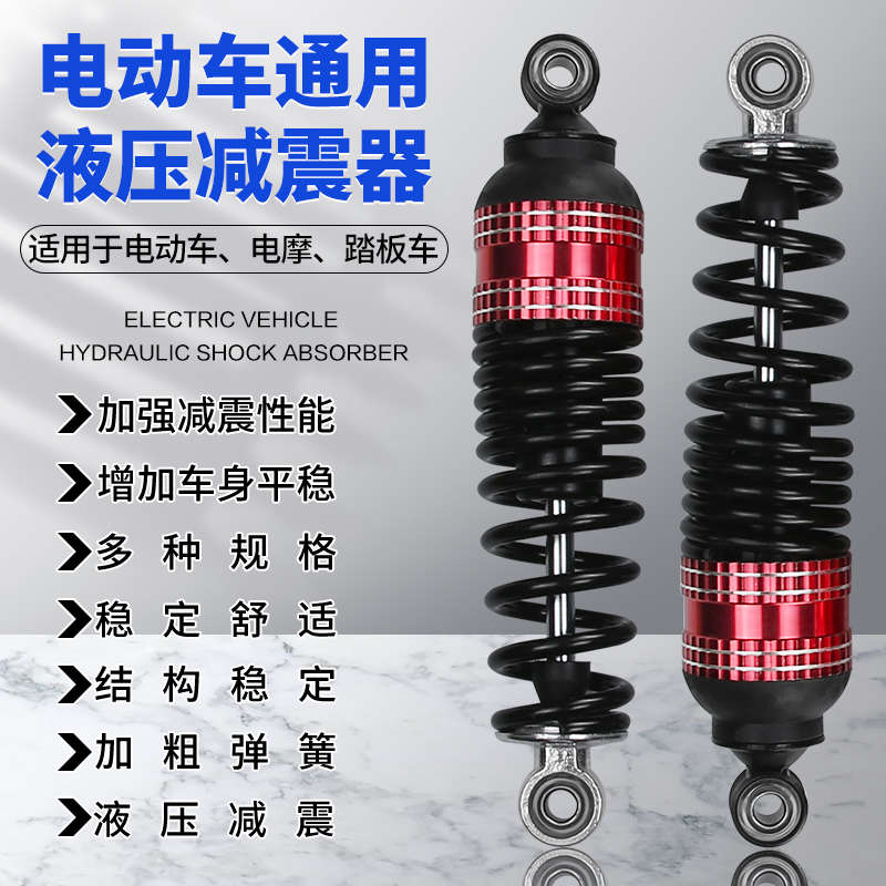 电动车后减震器液压避震器电瓶车后避震器电摩改装后减震器通用型