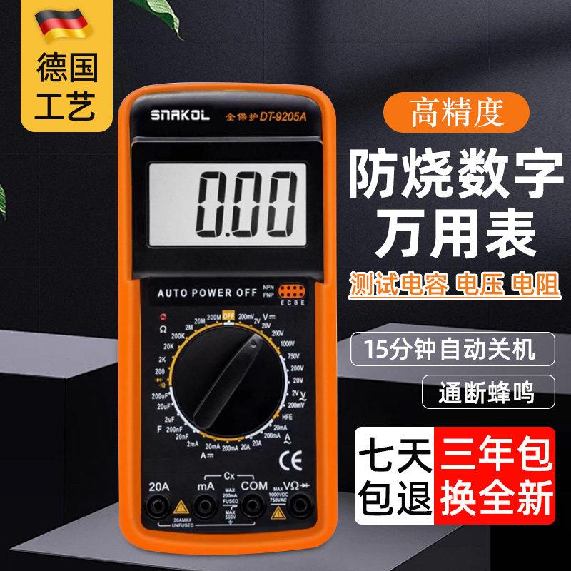 万用电表数字高精度全智能防烧维修水电工专用可携式家用小型DT92