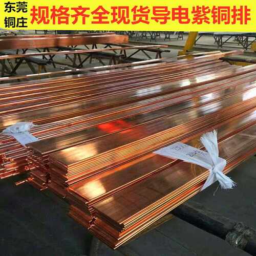 现货接地紫铜排导电极t2 红铜排 切割分条紫铜排母排国标