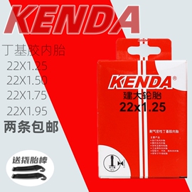 KENDA建大内胎22寸*1.25/1.5/1.75/1-3/8折叠车女士单车防爆内胎