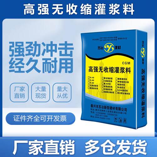 高强无收缩灌浆料微膨胀高强速干混凝土桥梁支座灌浆料风电灌浆料
