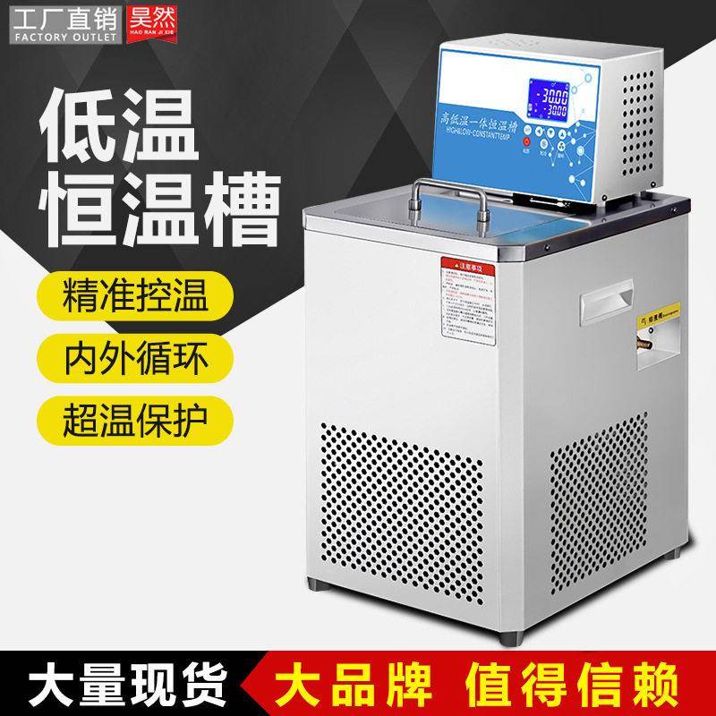 低温槽数显恒温水槽低温水槽冷冻槽温恒温槽仪器