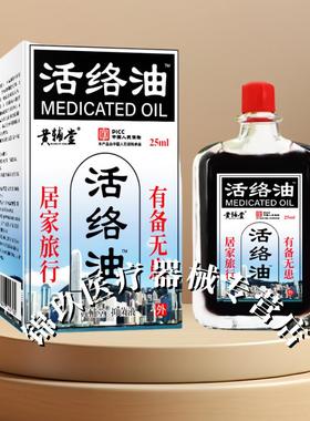 辅堂活络BDN油5ml艾灸液舒经活络黄刮2痧舒缓疲劳痛按摩偏头精油