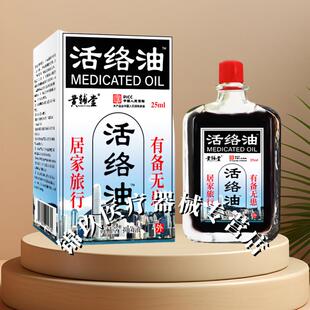 辅堂活络BDN油5ml艾灸液舒经活络黄刮2痧舒缓疲劳痛按摩偏头精油